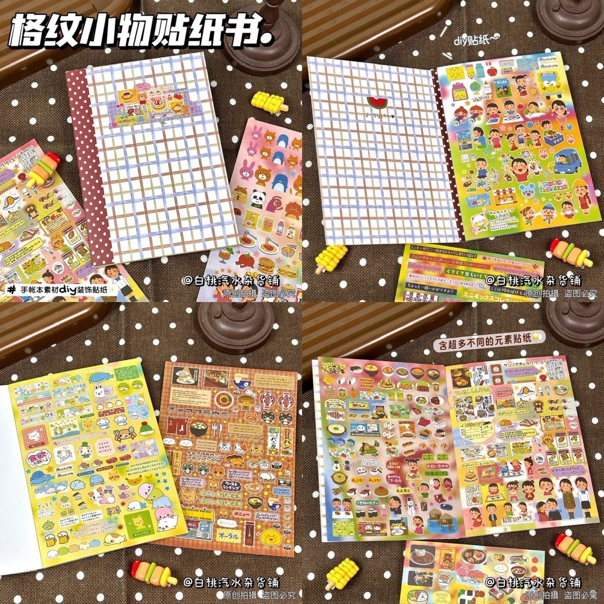 可爱卡通贴纸书全套合集