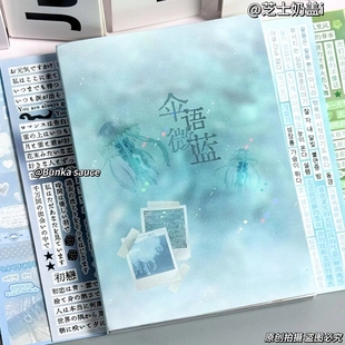 新款 飾日記本日常手賬素材 傘雨微藍a6切膜貼紙書一整本巨厚拼貼裝