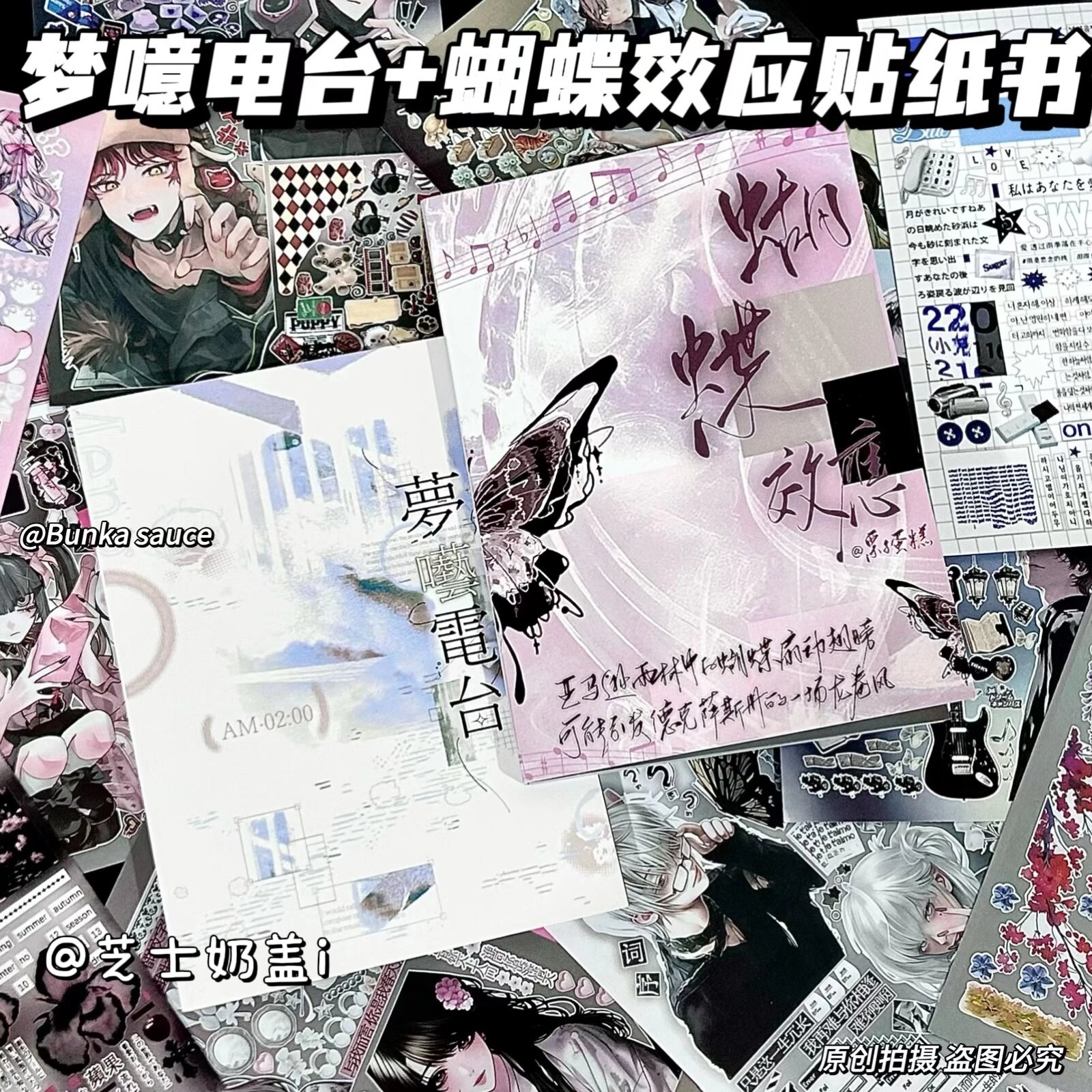 新品梦噫电台+蝴蝶效应 人物贴纸书一整本巨厚日系贴纸本素材古早