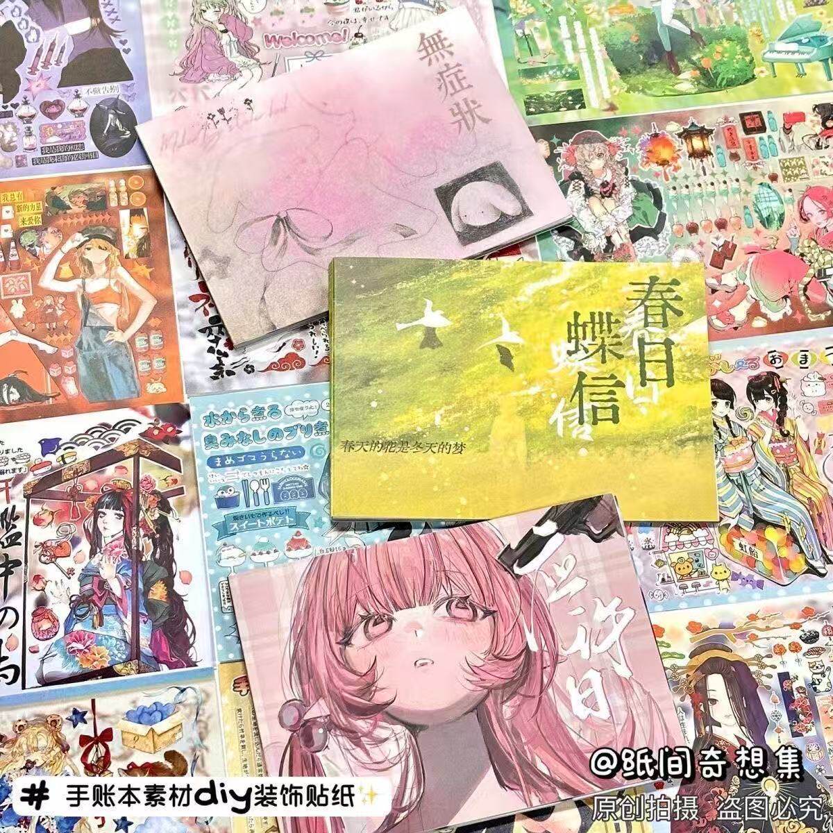 横版贴纸书神作应许日春日蝶信无症状手账装饰拼贴素材diy咕卡