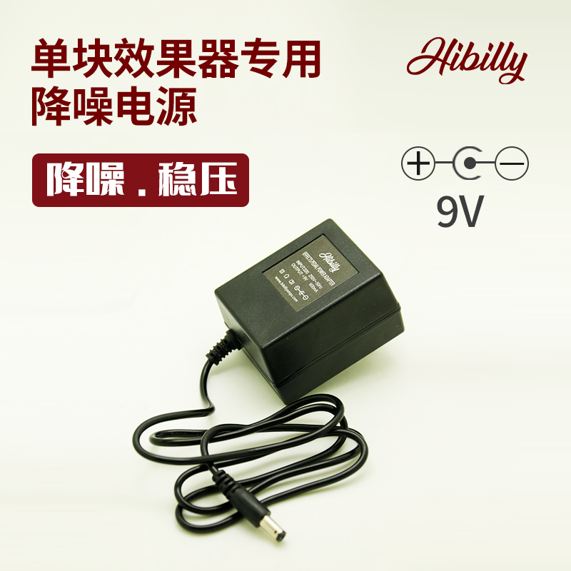 Hibilly降噪电源单块效果器专用