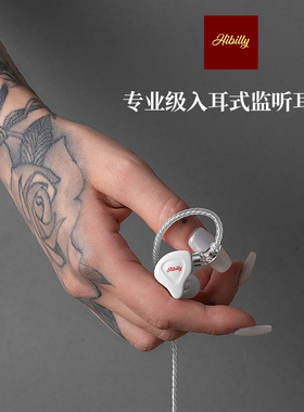Hibilly禾贝里Backman1986专业入耳监听耳机吉他贝斯直播有线耳机