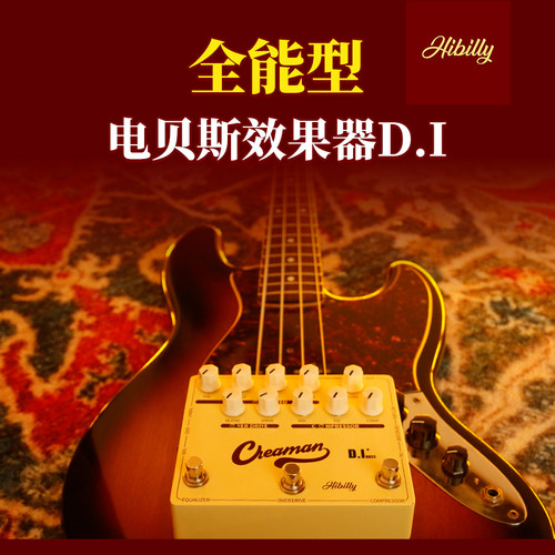Hibilly奶油人电贝司效果器DI