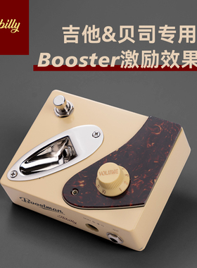 Hibilly禾贝里Booster激励效果器吉他贝斯推子Boostman单块效果器