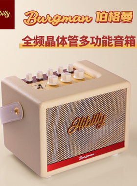 Hibilly禾贝里Burgman伯格曼全频晶体管蓝牙电吉他效果器音箱音响