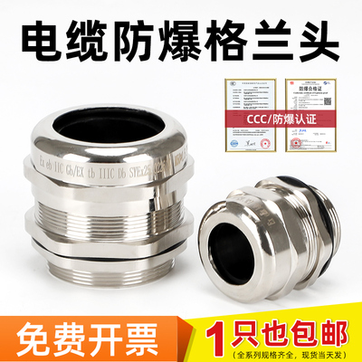 EX防爆格兰头金属填料函MG接头