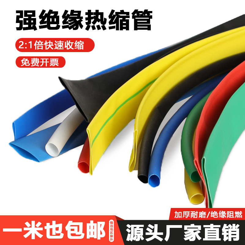 热缩管绝缘套管黑色整卷电工电线保护套电缆热塑管数据线修复收缩