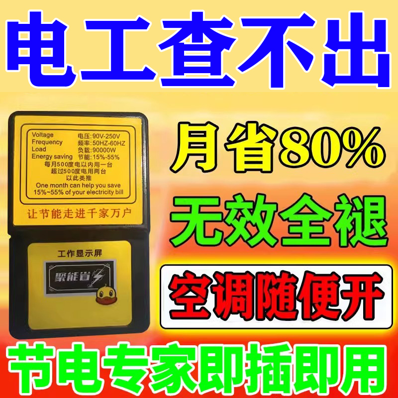 【2024新款】节电器家用智能省电器节能器大功率科达电管家省电器