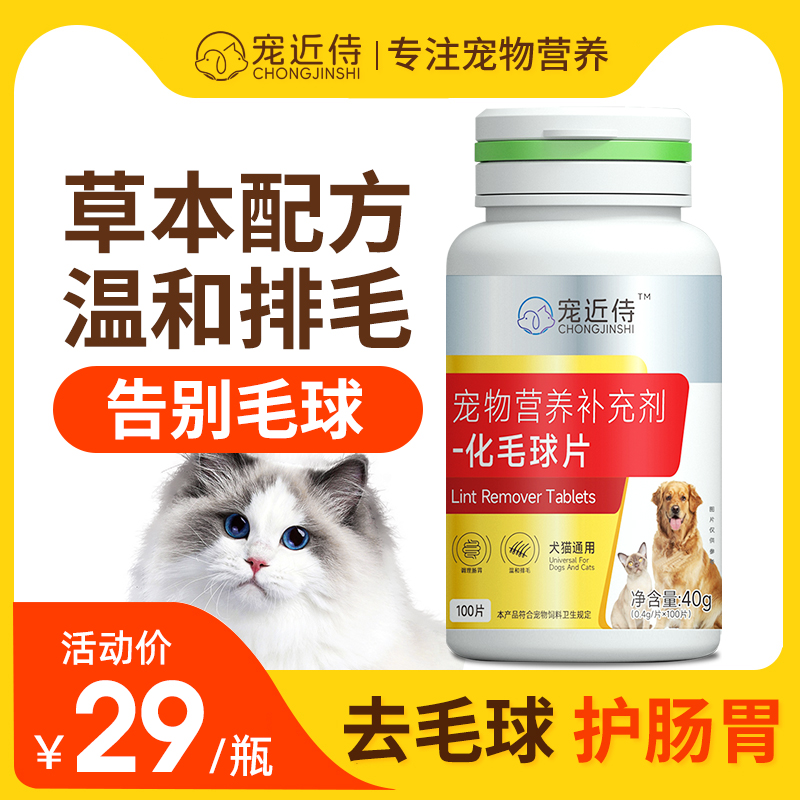 宠近侍化毛球片猫咪专用化毛膏猫草片猫狗犬去毛球排毛吐毛营养膏