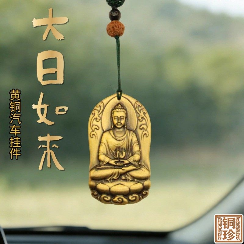 铜珍大日如来佛黄铜汽车挂件手把件本命佛守护神车载随身两用饰品
