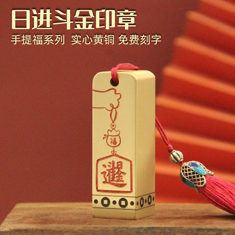 琢客手提福日进斗金方纹版黄铜印章书画篆刻姓名铜印私人名字铜章