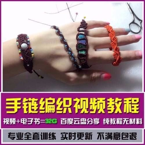 手链手绳编织视频教程编绳串珠结艺技法零基础自学百款手工编织
