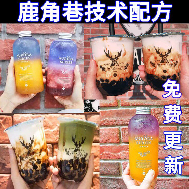 奶茶配方教程奶茶店开店奶茶店配方奶茶店开店奶茶店配方视频教程