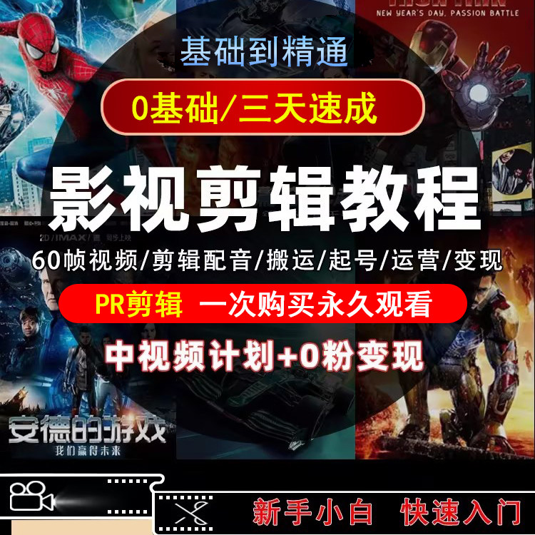 抖音电影解说文案短视频素材影视稿配音剪辑运营课程防搬运教程