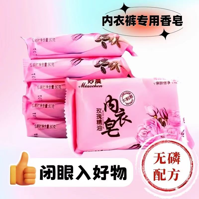洗内衣裤肥皂去黄男女专用儿童皂内裤香皂去血渍除菌去污持久留香