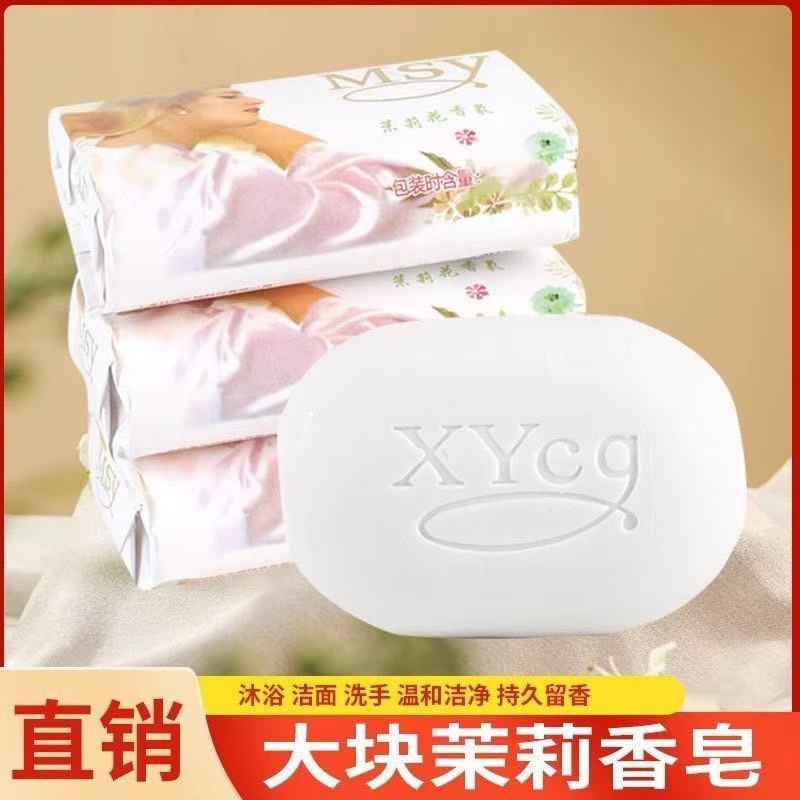 香皂天然茉莉花香沐浴皂持久留香抑菌润肤保湿清洁家庭装梦幻香皂
