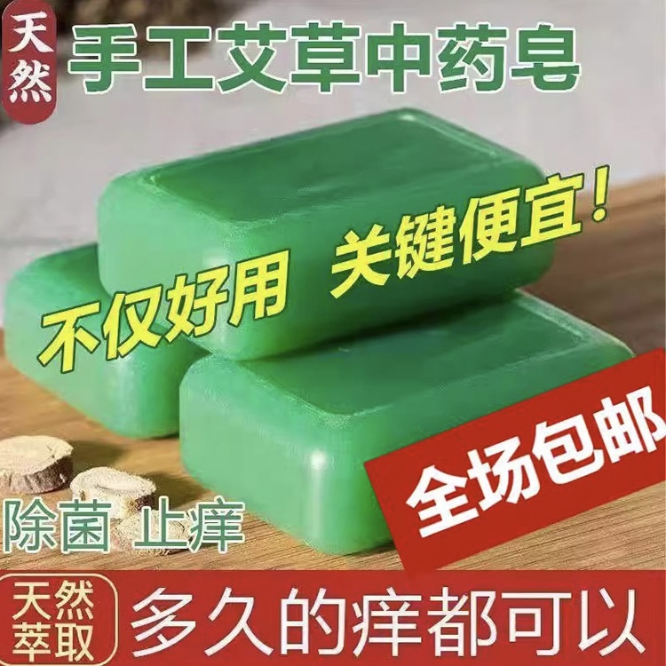 艾草去湿皂沐浴洗澡止痒艾叶精油皂洗脸香皂正品官方品牌洁面肥皂