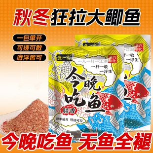 秋冬狂拉大鲫鱼饵料粉末状腥香型鲫鱼鲤鱼饵一包单开可搓可散