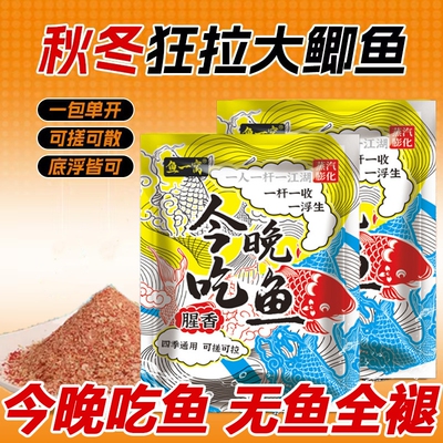 秋冬腥香粉末饵单开可搓可拉