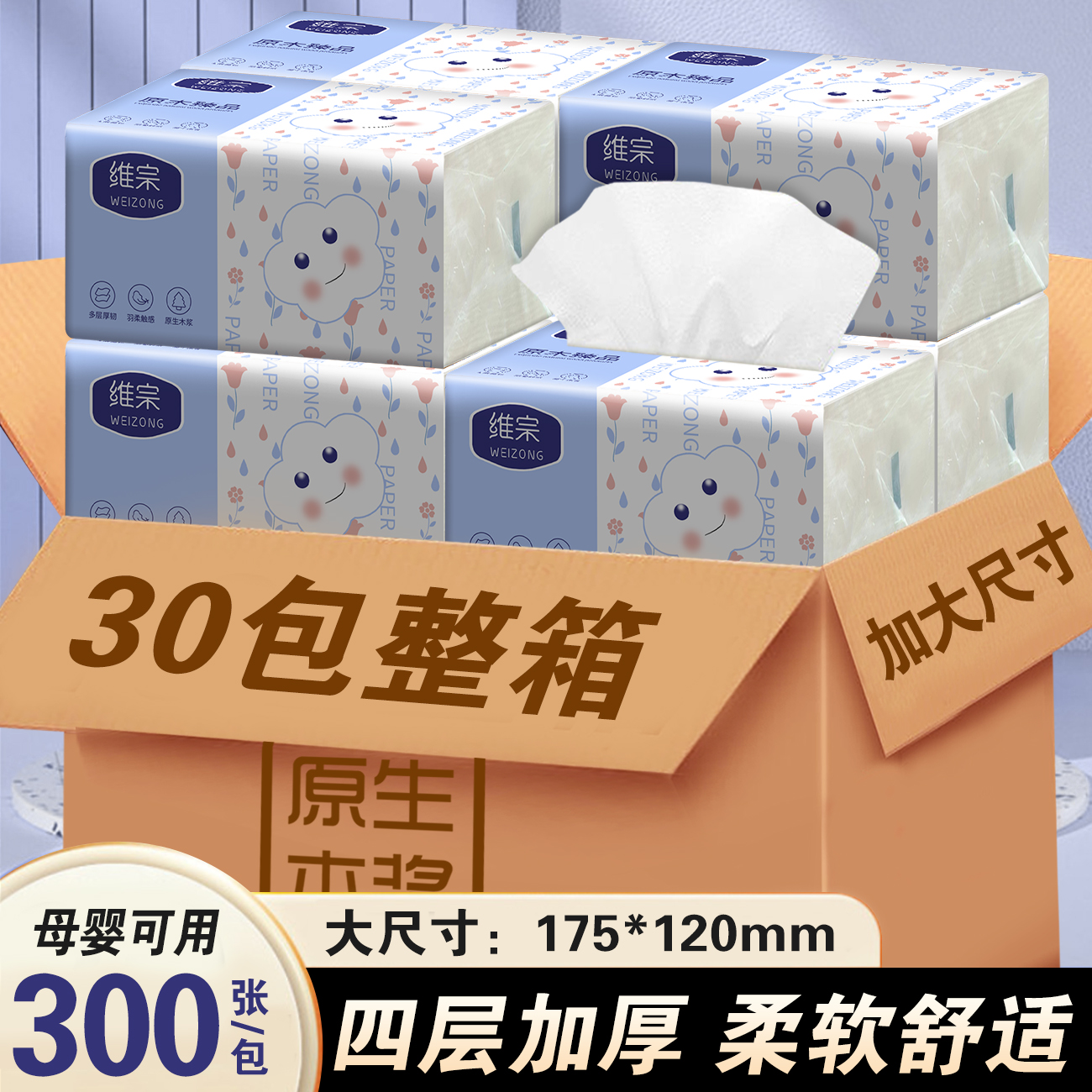 家用整箱实惠大包抽纸维宗