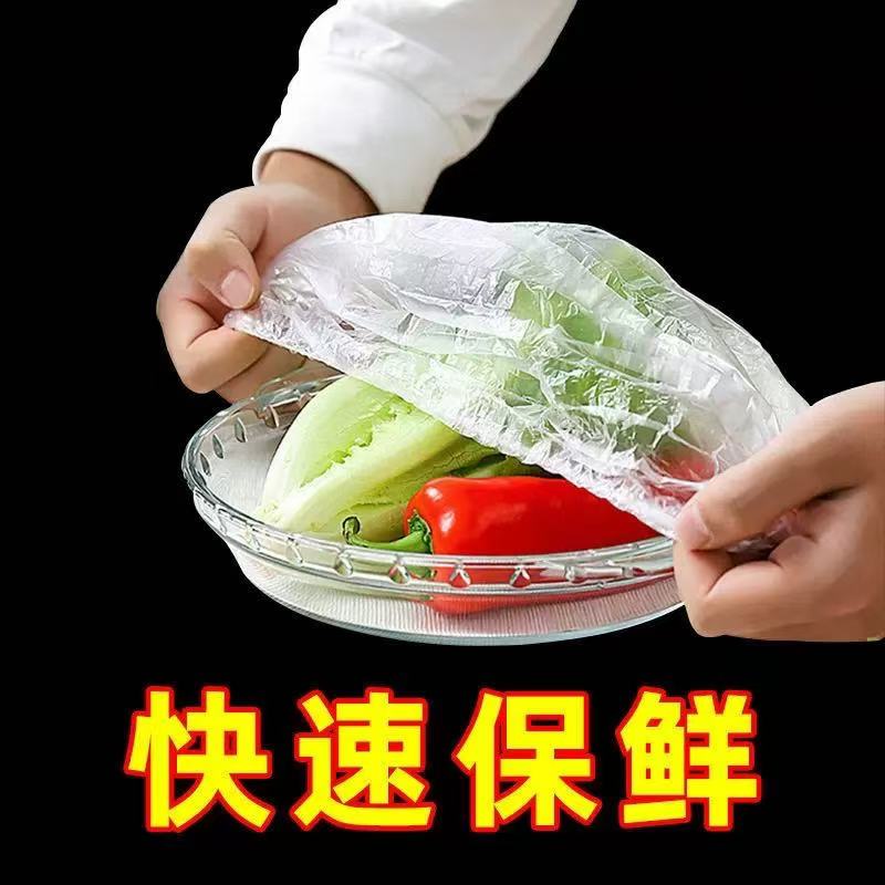 一次性保鲜膜套家用食品级保鲜膜罩剩菜松紧保鲜罩冰箱专用保鲜袋