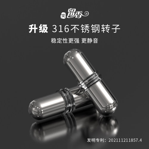 雯留香316不锈钢搅拌棒磁力胶囊