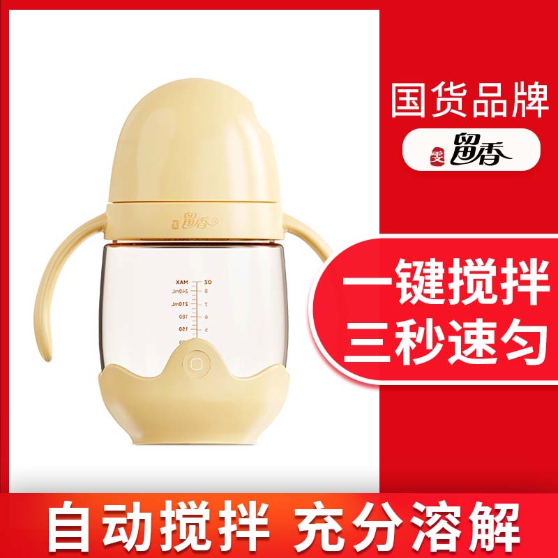 全自动搅拌奶瓶充电款