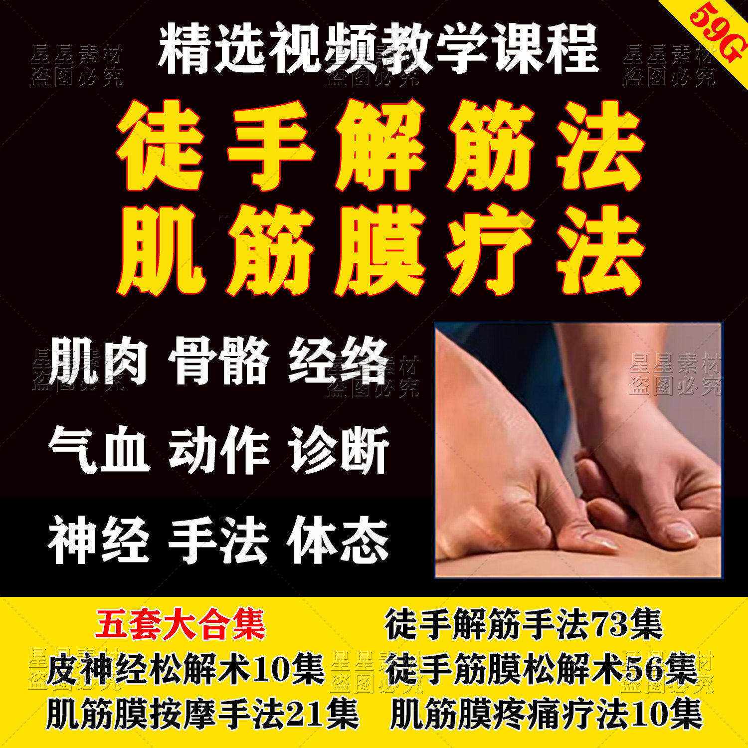 徒手松解术视频教程松解筋膜疗法手法肌疼痛诊断治疗中医教学课程