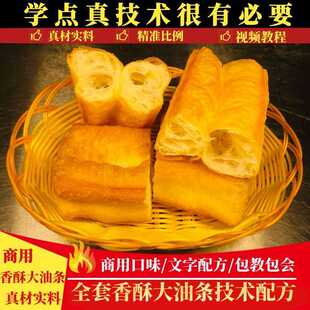油条技术配方教程商用早餐脆皮油条配料做法视频小吃摆摊创业小吃