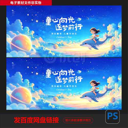 WY471六一儿童节毕业典礼文艺汇演插画宇宙星空LED大屏背景PS素材