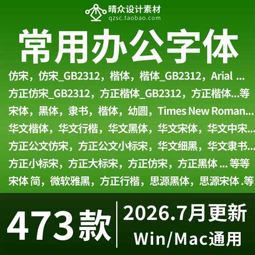 办公wps字体包 word方正小标宋仿宋GB2312华文楷体电脑素材库下载