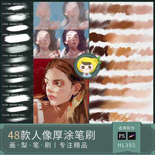 procreate笔刷ps笔刷厚涂人像套装复古油画炭笔肌理上色CG插画