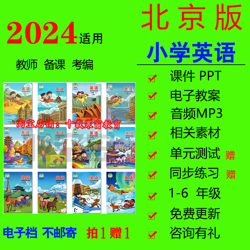 2025秋新版新课标北京版小学英语一二三四五六年级上册下册电子