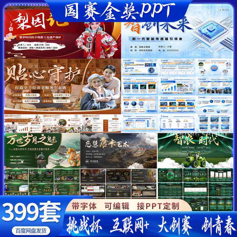 创赛PPT模板创新创业大赛三创赛互联网加挑战杯绿色蓝色非遗科技