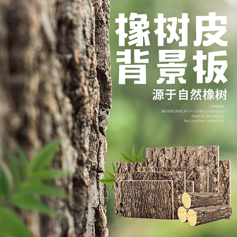 爬宠橡树皮天然原木仿真生态造景