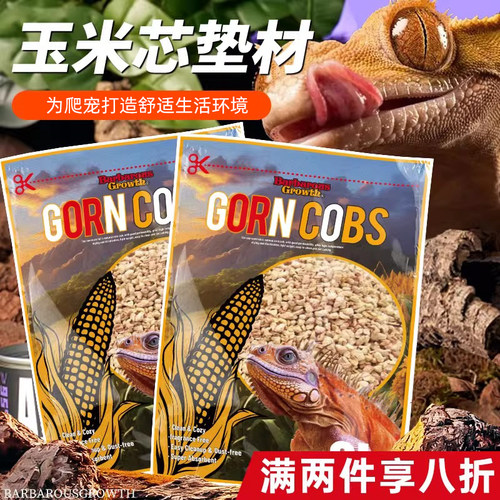 天然有机玉米芯垫材爬宠用品
