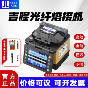 官方正品 520 南京吉隆光纤熔接机KL500E 360T全自动光纤熔纤机光缆皮线跳线尾纤热熔机干线熔接 530 280T
