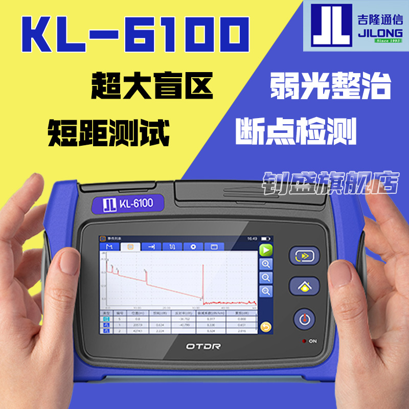 OTDR吉隆KL-6100光时域反射仪