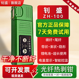 钊盛剥纤神器光纤热剥钳 钊盛ZH-100光纤剥线钳光纤热剥器可剥裸纤/尾纤/带状/束状光纤光缆皮线光纤热剥钳