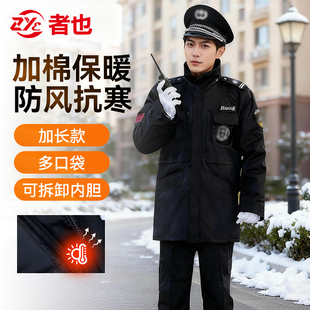 者也 保安大衣黑色涤棉男女款冬季多功能防寒服工作服 加厚中长款