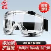 者也 护目镜多功能防雾防尘防风沙男劳保防飞溅男女工业防护眼镜