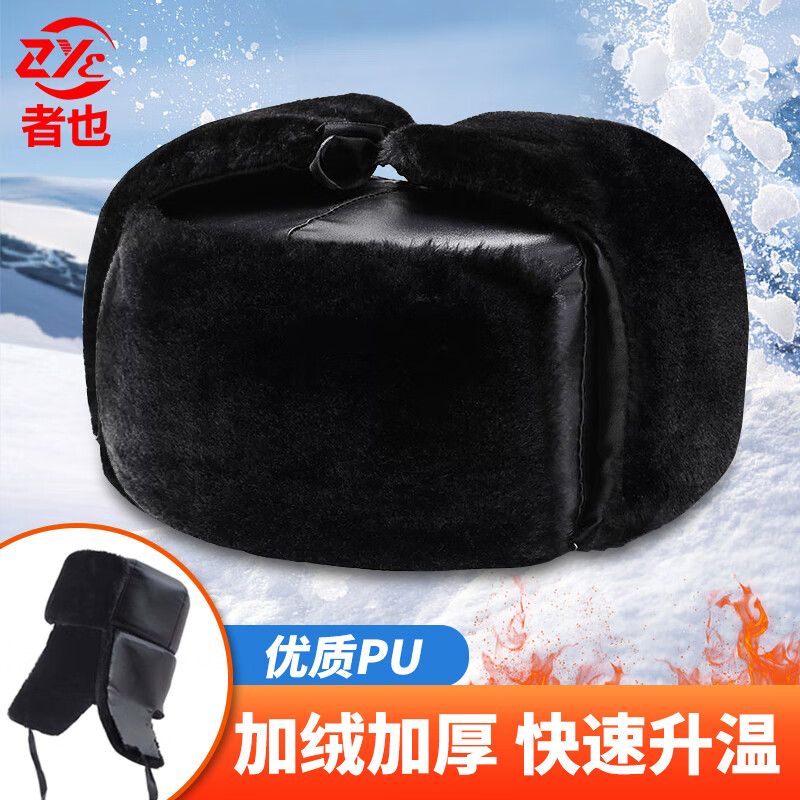 者也秋冬保暖帽雷锋帽