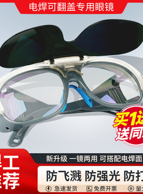 电焊眼镜防打紫外线强光弧
