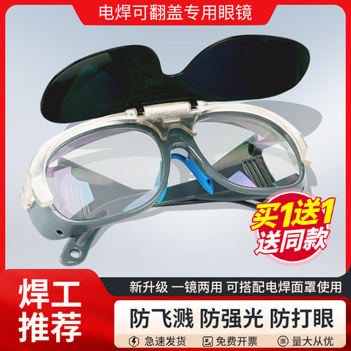 电焊眼镜防打紫外线强光弧