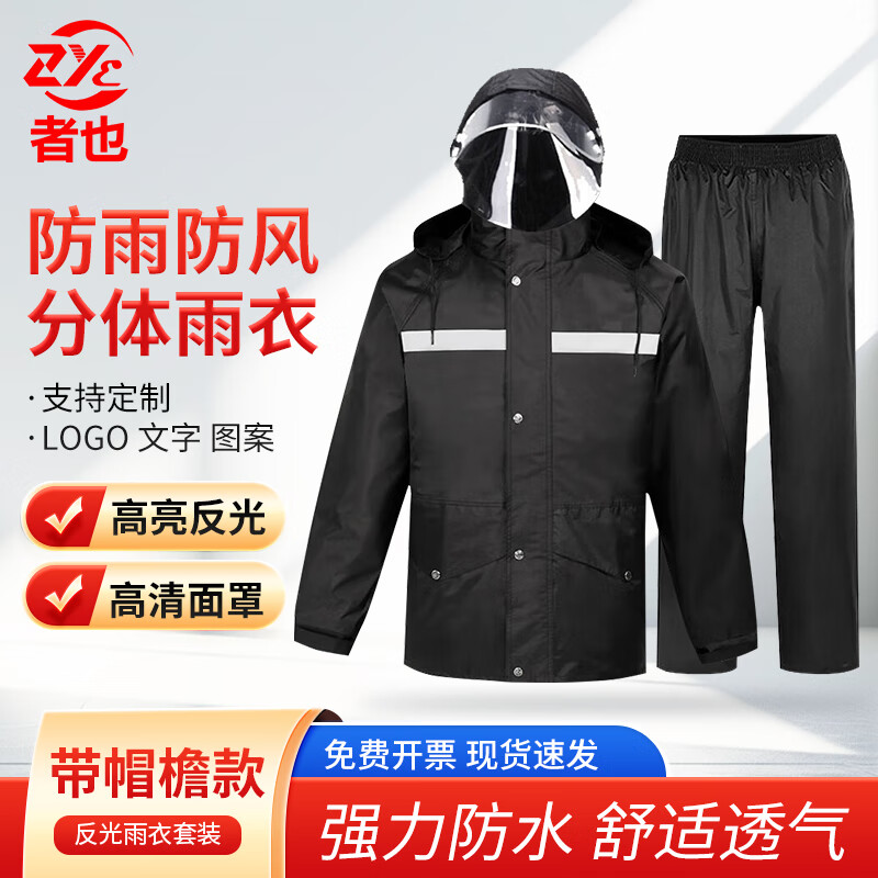 者也雨衣户外保安劳保物业外卖雨衣分体套装连体长款反光双层防水