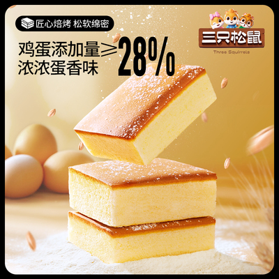 三只松鼠_纯纯鲜蛋糕400g