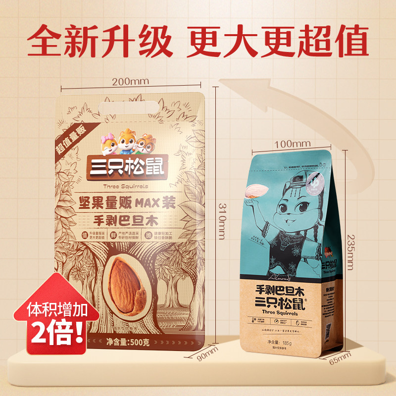 三只松鼠量贩巴旦木500g扁桃仁巴达木杏仁果仁坚果炒货健康零食