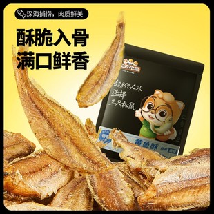 三只松鼠_黄鱼酥250g/袋装_香酥小黄鱼海味熟食零食小吃即食鱼干