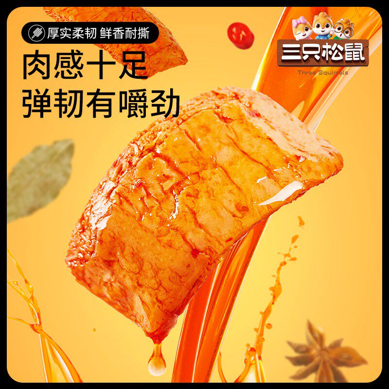 【三只松鼠_手撕素肉270g】豆干豆脯休闲小零食手撕素肉夜宵小吃