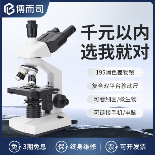 显微镜实验室专用专业级生物光学